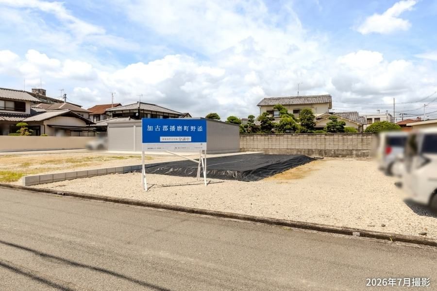 加古郡播磨町野添
