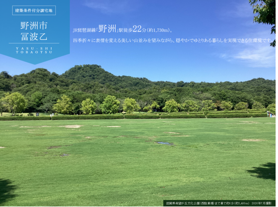 野洲市冨波乙