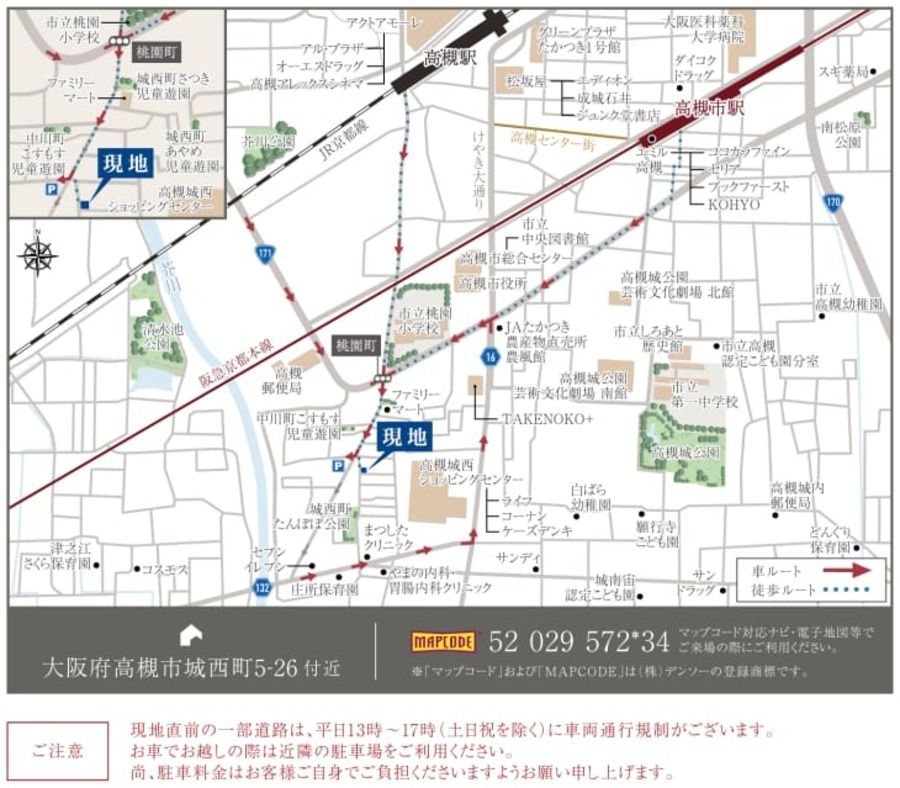 高槻市城西町