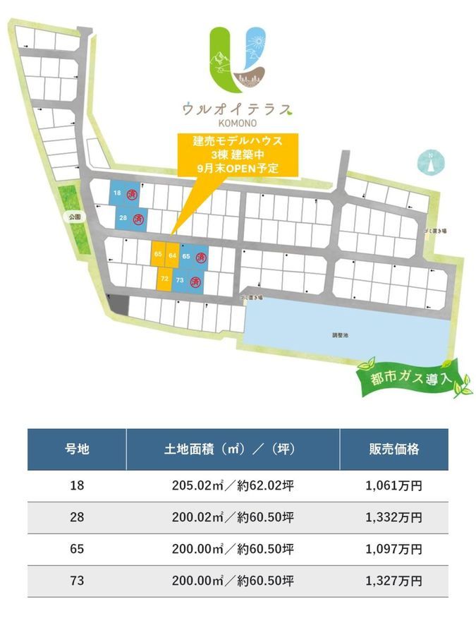 ウルオイテラス菰野【パナソニックホームズ】（建築条件付）