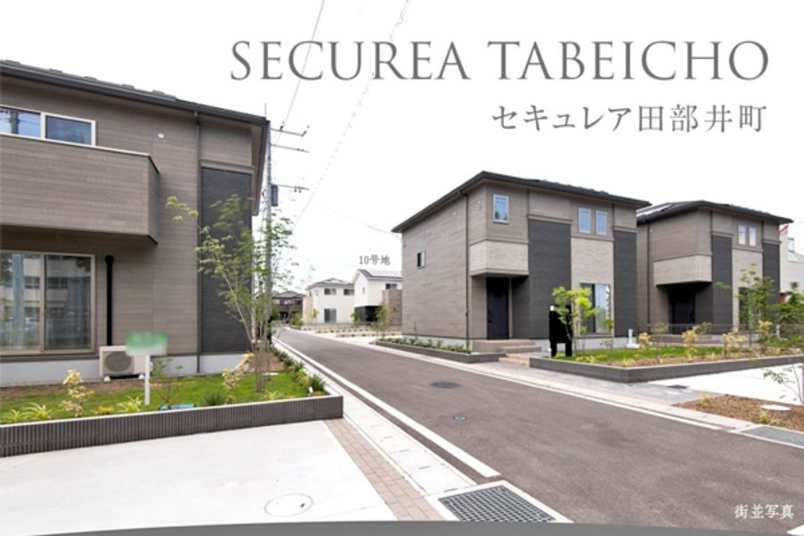 セキュレア田部井町 　(分譲住宅)
