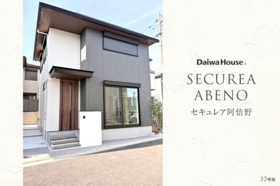 セキュレア阿倍野（本店住宅事業部）(分譲住宅)