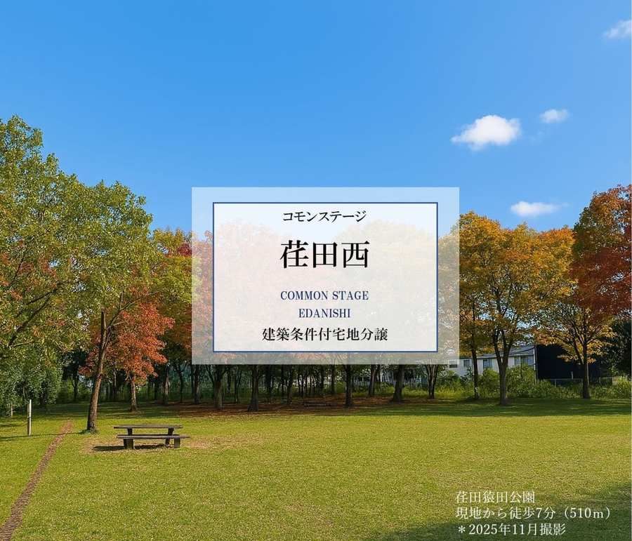 コモンステージ荏田西
