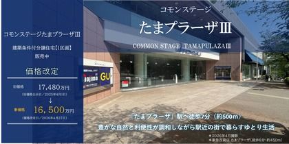 コモンステージたまプラーザⅢ
