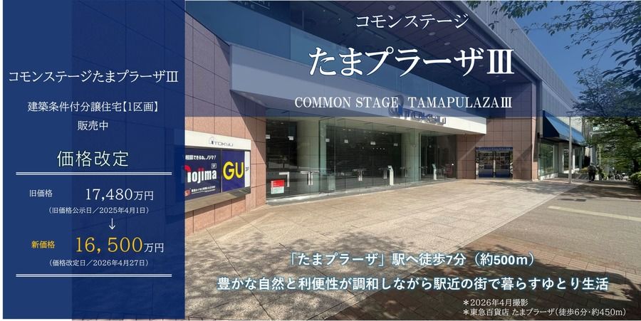 コモンステージたまプラーザⅢ