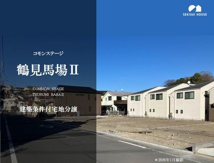 コモンステージ鶴見馬場Ⅱ