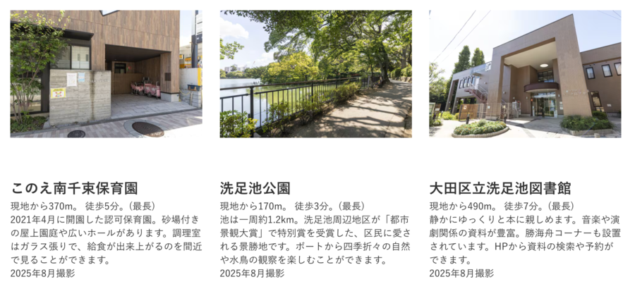 コモンステージ洗足池公園