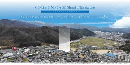 コモンステージ志楽田中町
