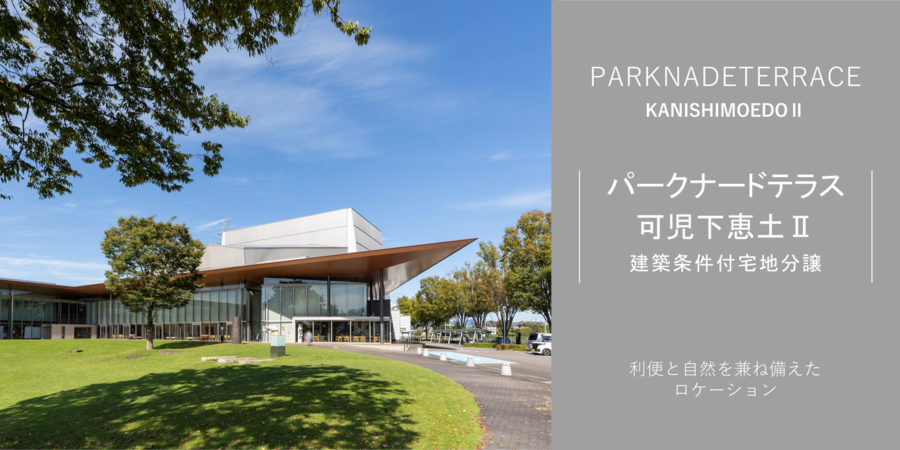 パークナードテラス可児市下恵土Ⅱ