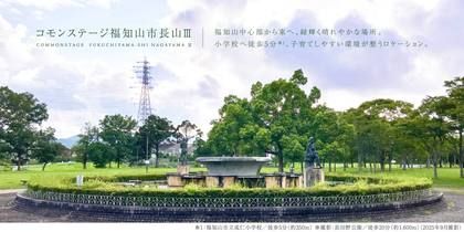 コモンステージ福知山市長山Ⅲ