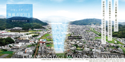 コモンステージ舞鶴市京田Ⅱ