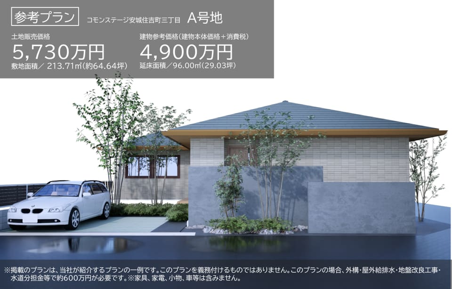 コモンステージ安城住吉町三丁目