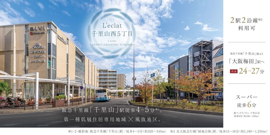 Ｌ’ｅｃｌａｔ千里山西５丁目