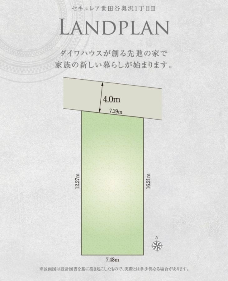 セキュレア世田谷奥沢1丁目III　(建築条件付宅地分譲)