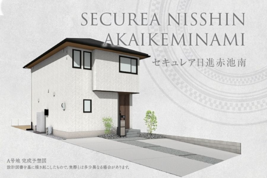 セキュレア日進赤池南(分譲住宅)