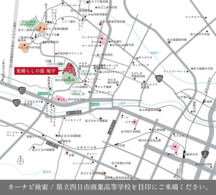 見晴らしの街 尾平 (分譲住宅)