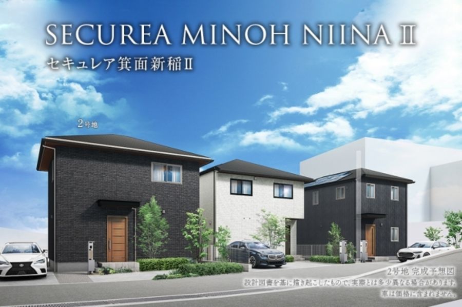 セキュレア箕面新稲II (分譲住宅)