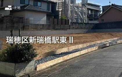 瑞穂区新瑞橋駅東II