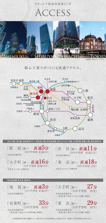 セキュレア豊島西池袋4丁目　(分譲住宅)