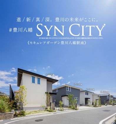 セキュレアガーデン豊川八幡駅南　(分譲住宅)
