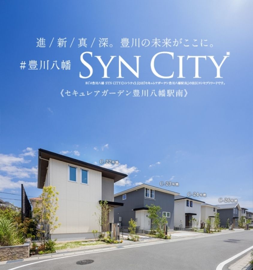 セキュレアガーデン豊川八幡駅南　(分譲住宅)