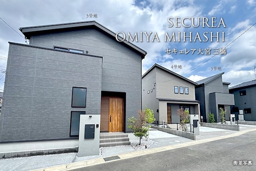 セキュレア大宮三橋　(分譲住宅)