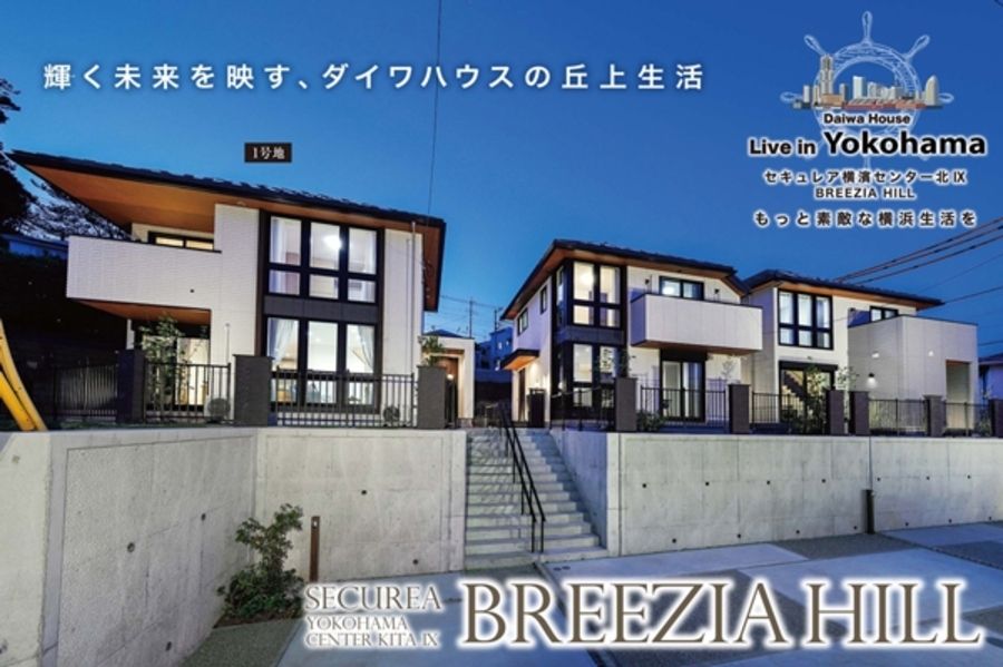 セキュレア横濱センター北IX BREEZIA HILL　(分譲住宅)