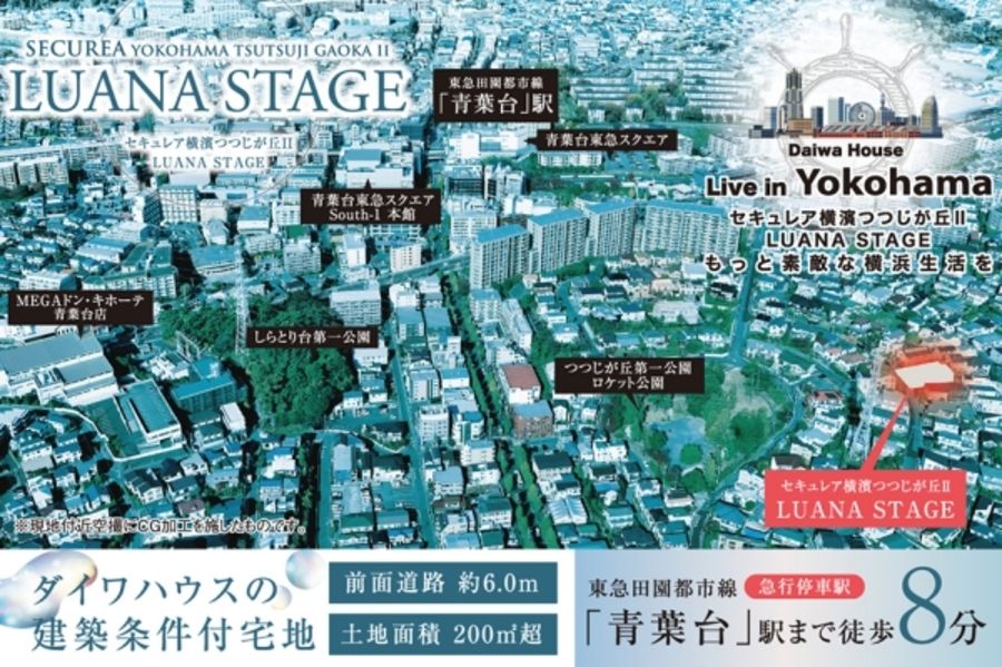 セキュレア横濱つつじが丘II LUANA STAGE　(建築条件付宅地分譲)