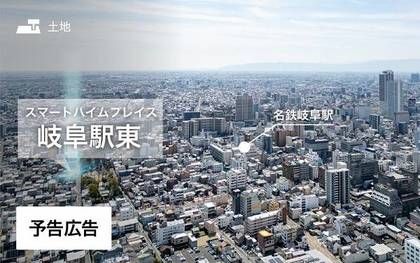 スマートハイムプレイス岐阜駅東