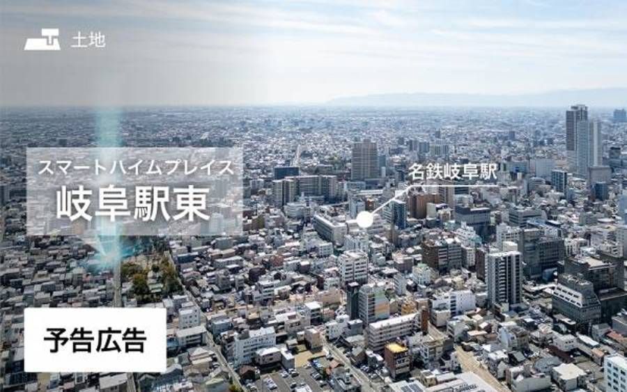 スマートハイムプレイス岐阜駅東
