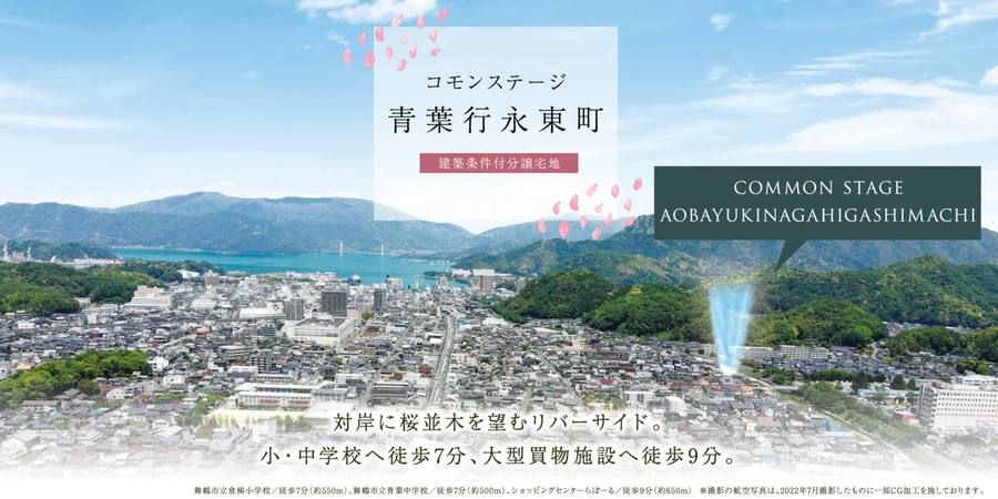 コモンステージ青葉行永東町