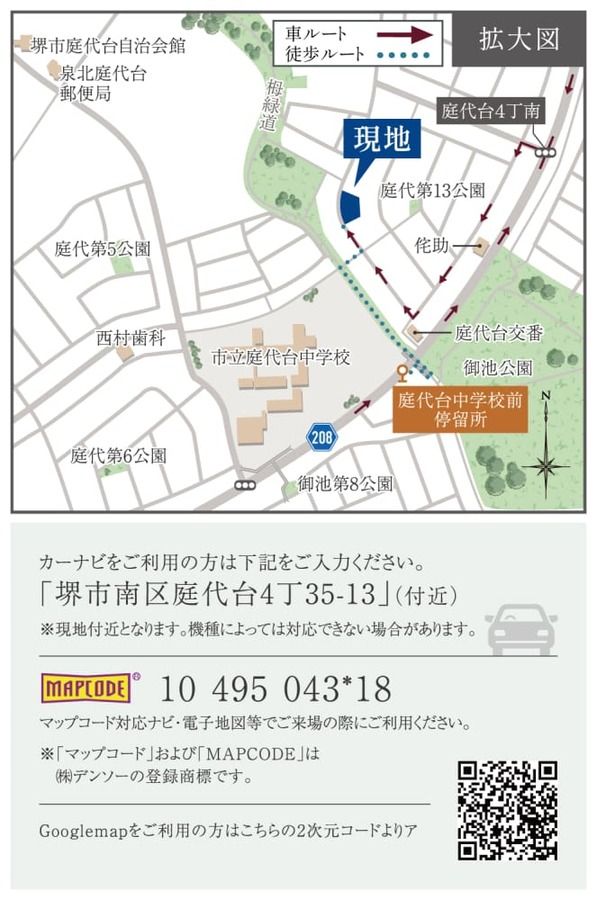 コモンステージ泉北庭代台