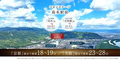 コモンステージ島本駅前