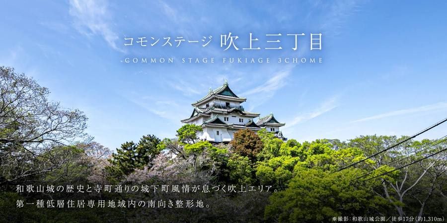 コモンステージ吹上三丁目