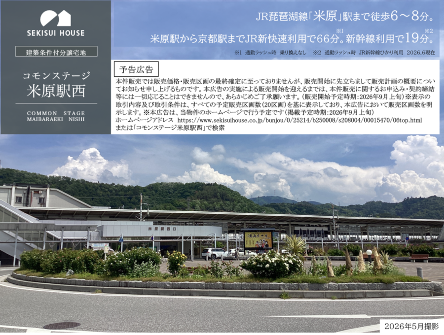 コモンステージ米原駅西