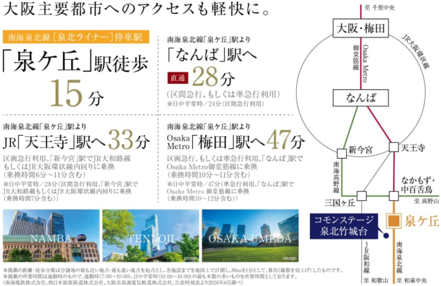 コモンステージ泉北竹城台
