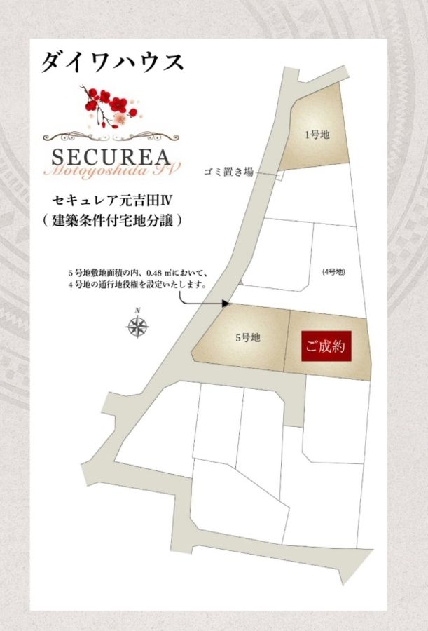 セキュレア元吉田IV　(建築条件付宅地分譲)