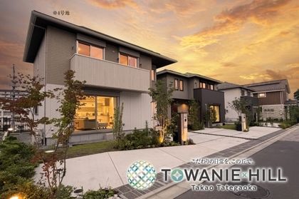 トワニーヒル高尾館ヶ丘　(分譲住宅)