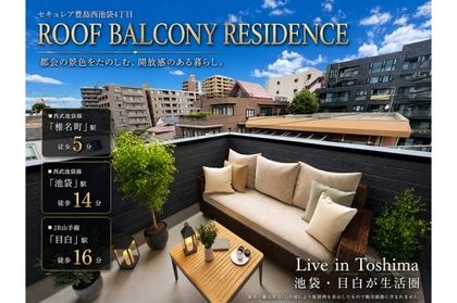 セキュレア豊島西池袋4丁目　(分譲住宅)