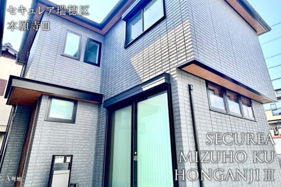 セキュレア瑞穂区本願寺III (分譲住宅)