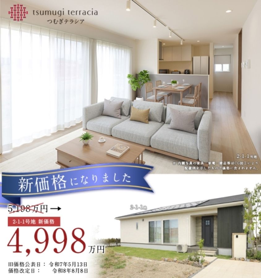 つむぎテラシア(分譲住宅)