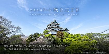 コモンステージ吹上三丁目