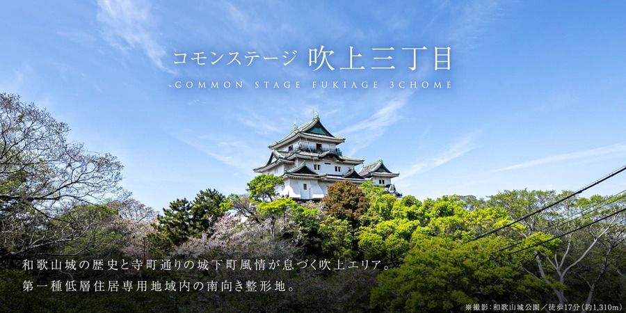コモンステージ吹上三丁目