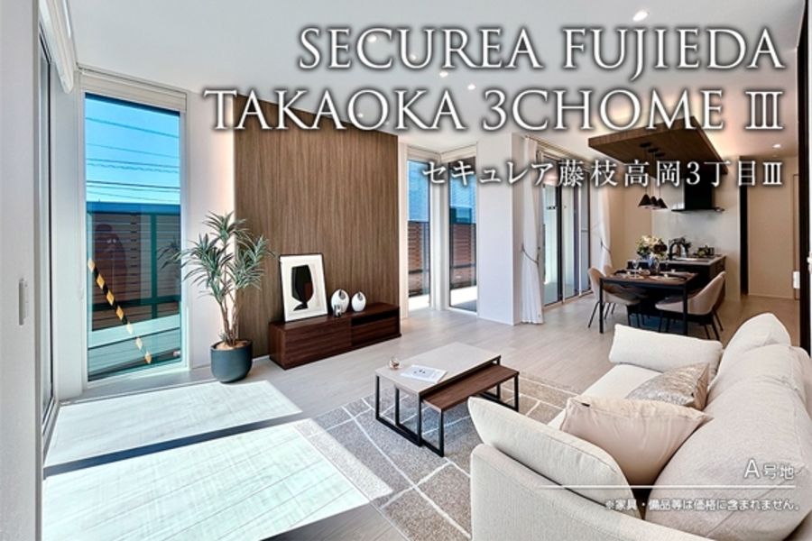 セキュレア藤枝高岡3丁目III(分譲住宅)