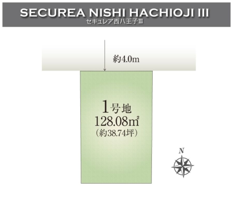 セキュレア西八王子III　(建築条件付宅地分譲)
