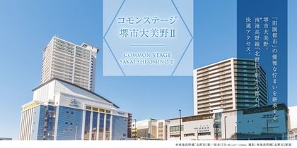 コモンステージ堺市大美野Ⅱ
