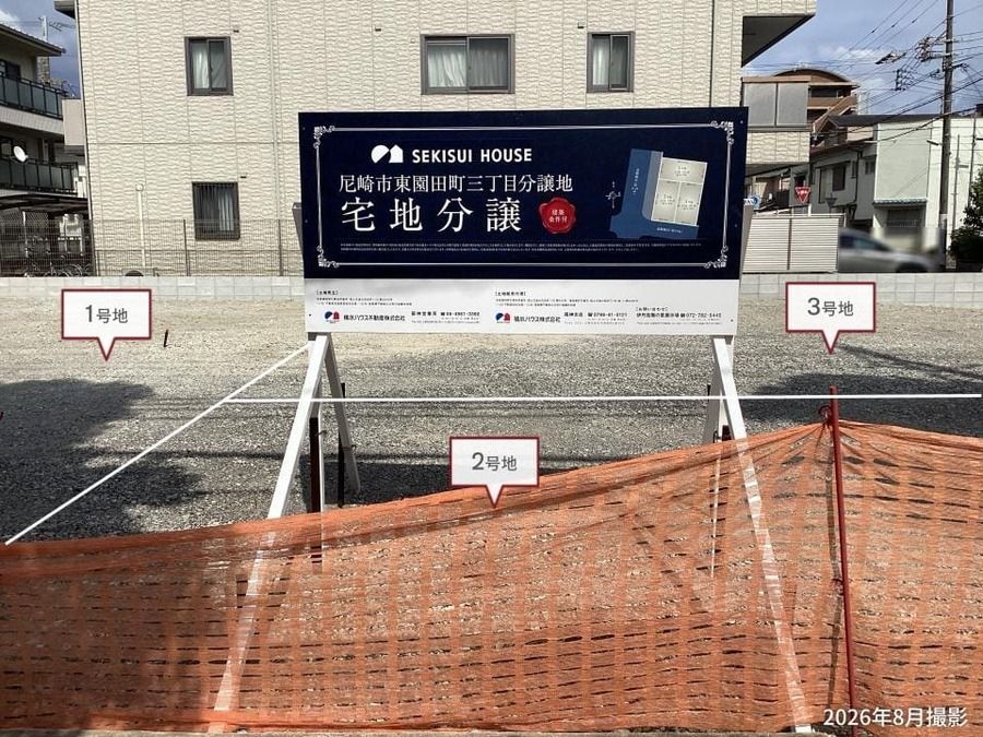 尼崎市東園田町三丁目