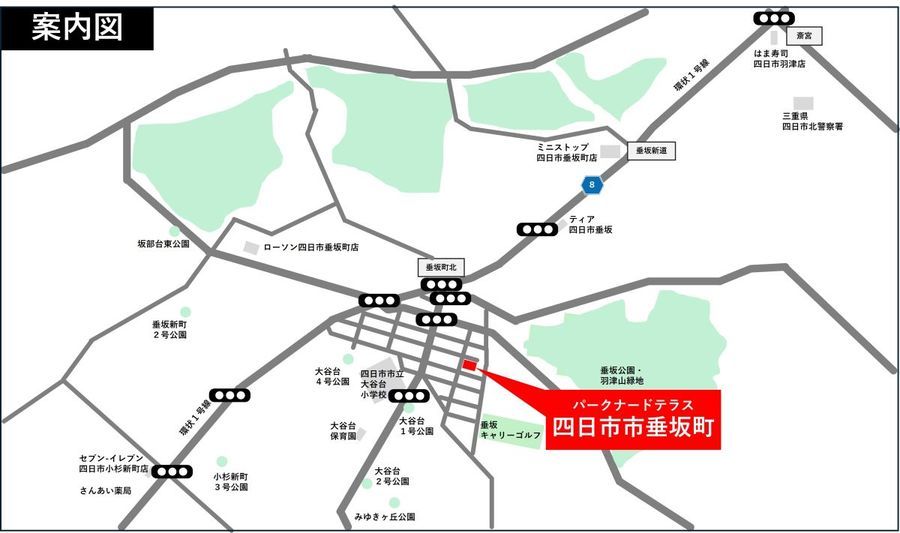 パークナードテラス四日市市垂坂町（建築条件付）