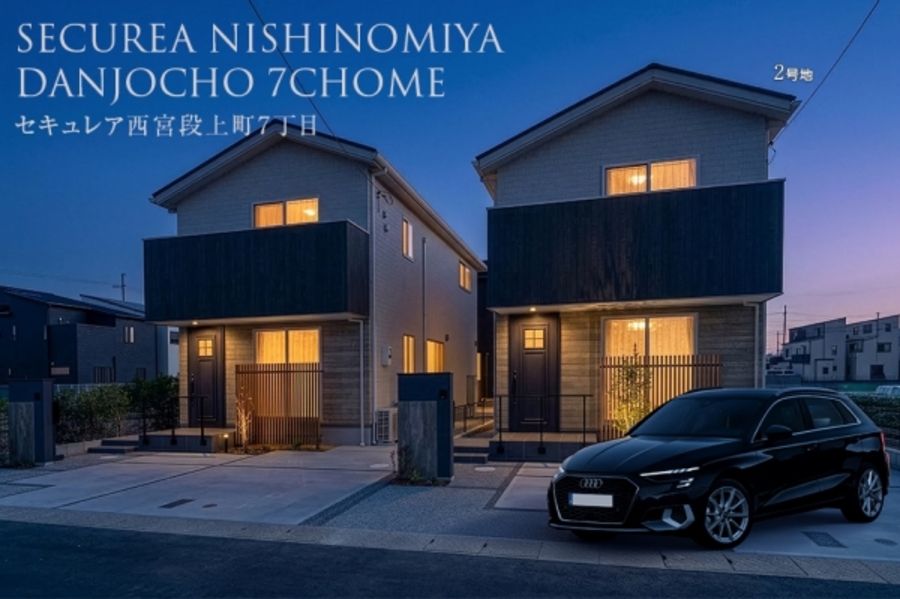 セキュレア西宮段上町7丁目 (分譲住宅)