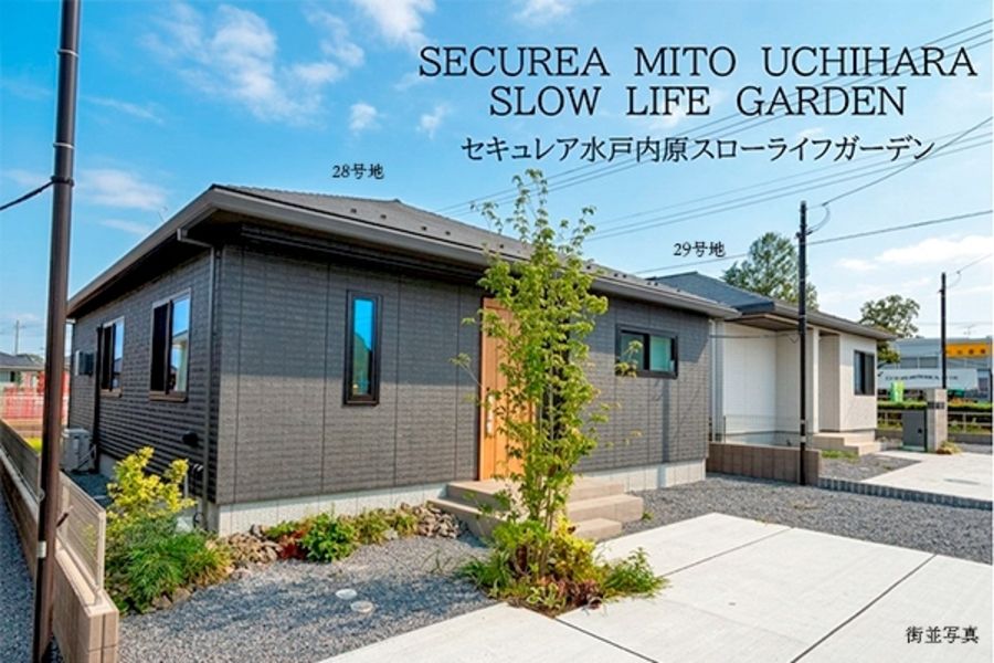 セキュレア水戸内原スローライフガーデン　(分譲住宅)